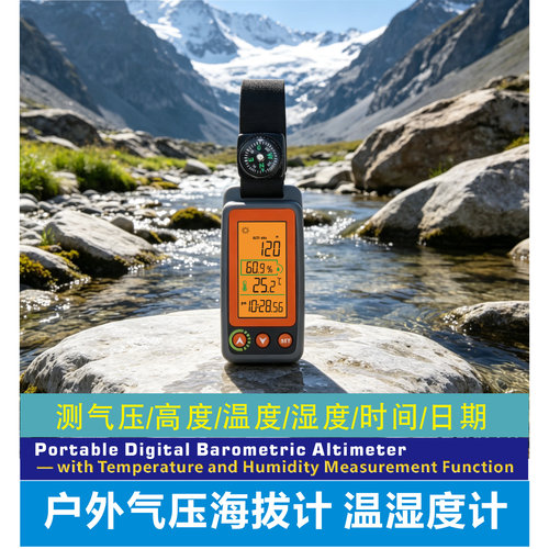 气压高度计温湿度计海拔高度计多功能温度计气压气温测量HL-118