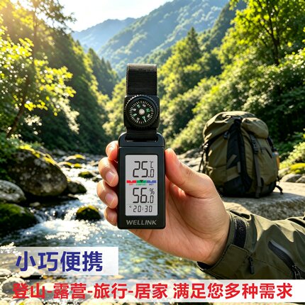 WELLINK小巧便携数字温湿度计户外登山露营旅行多功能指南针