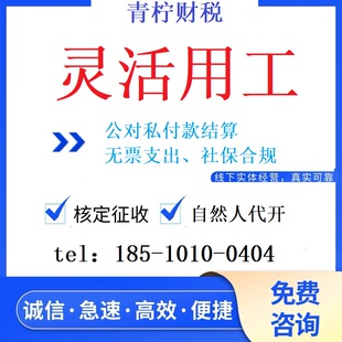 灵活用工平台，灵活用工系统，解决企业缺进项，社保合规等问题