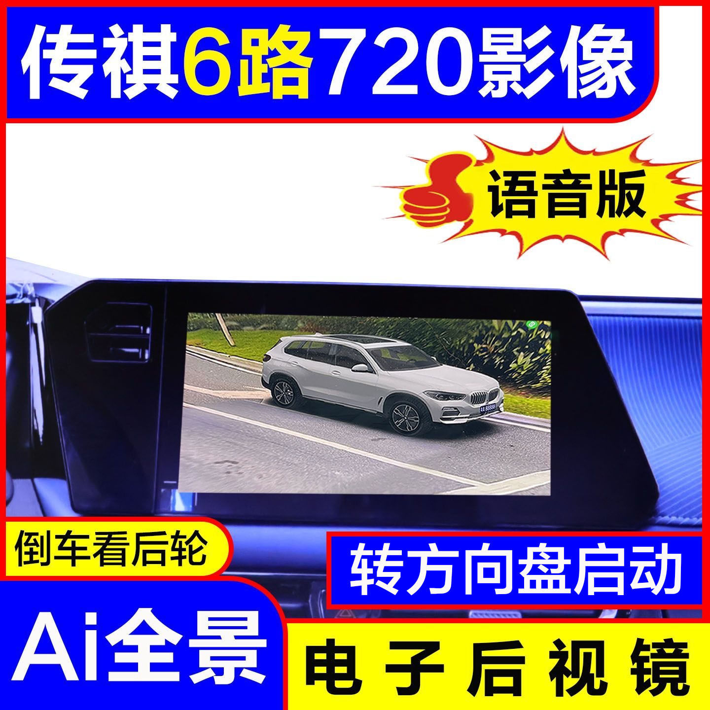 传祺6路360度全景影像行车