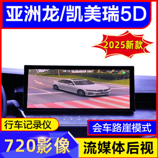 適用于豐田凱美瑞亞洲龍360全景影像行車(chē)記錄儀盲區(qū)輔助監(jiān)控系統(tǒng)