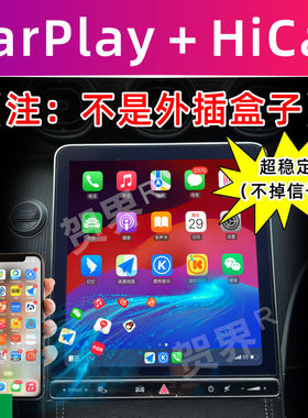 适用于贺界原车屏升级苹果手机CarPlay华为手机hicar车机互联系统