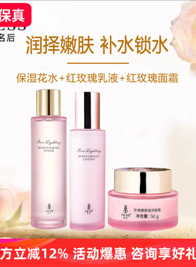 三亚玫瑰谷jess名后臻颜透润保湿花水乳液面霜补水保湿滋润三件套