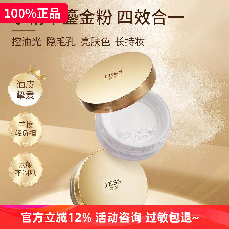 JESS名后玫瑰四效鎏金粉裸妆遮瑕保湿提亮肤色自然色 三亚玫瑰谷