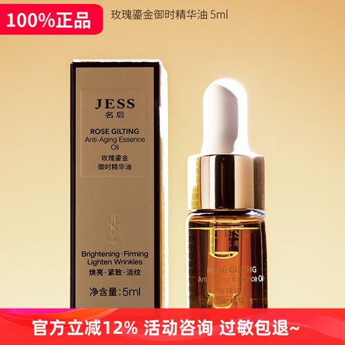 名后玫瑰鎏金御时精华油体验装