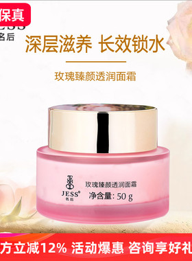 三亚玫瑰谷JESS玫瑰臻颜透润面霜亮白补水保湿抗皱提亮肤色锁水霜