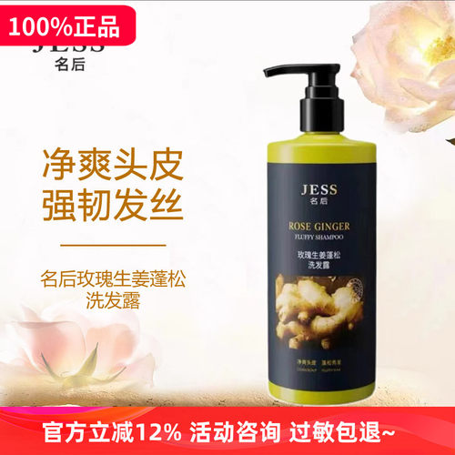 生姜蓬松玫瑰净爽强韧发丝jess