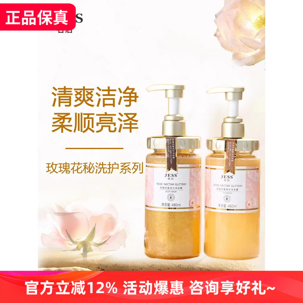 JESS名后去屑止痒去油洗发沐浴