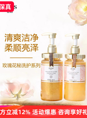 玫瑰谷JESS名后玫瑰花秘珠光洗发露流沙沐浴露去屑止痒深层滋养