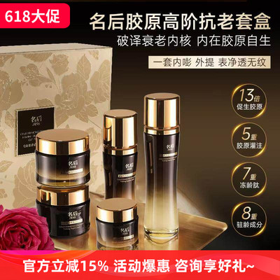 JESS名后金钻胶原紧致淡纹礼盒