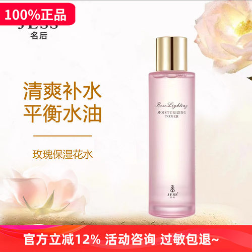 三亚玫瑰jess名后保湿花水舒缓