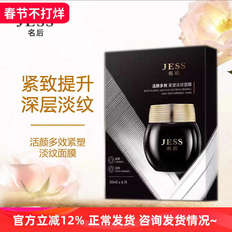 玫瑰谷JESS名后活颜多效紧塑淡纹黑绷带面膜胶原蛋白平滑紧致舒缓