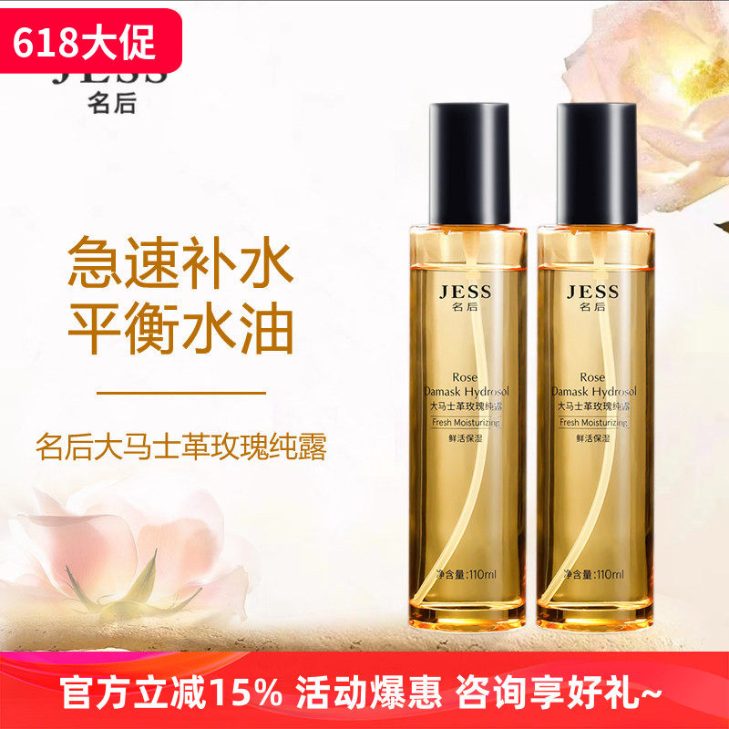 三亚玫瑰谷jess名后大马士革玫瑰纯露爽肤水喷雾化妆水补水滋润