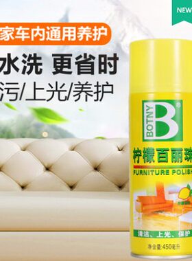 保赐利柠檬百丽珠表板喷蜡家私具皮革汽车内饰轮胎护理上光清洁剂