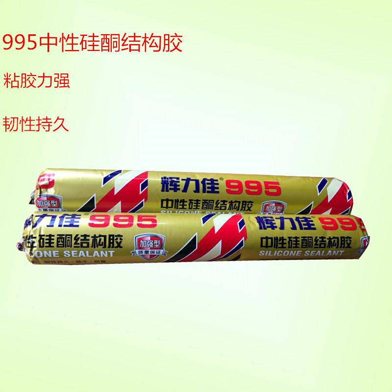 辉力佳995中性硅酮结构胶强力建筑用耐候胶黑色玻璃胶密封胶防水