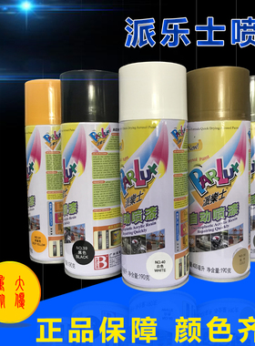 保赐利派乐士自动喷漆 手摇汽车改色涂鸦漆车用划痕修补白色400ML