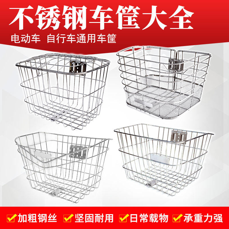 【款式齐全】不锈钢车筐