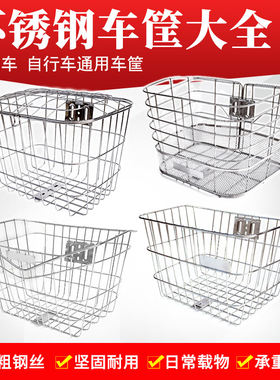 【款式齐全】不锈钢车筐