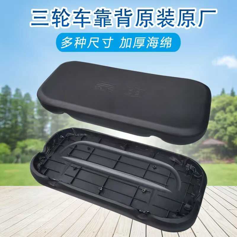 宗申ZONSEN电动三轮车靠背板金彭淮海前排后排后靠背坐垫座垫原厂