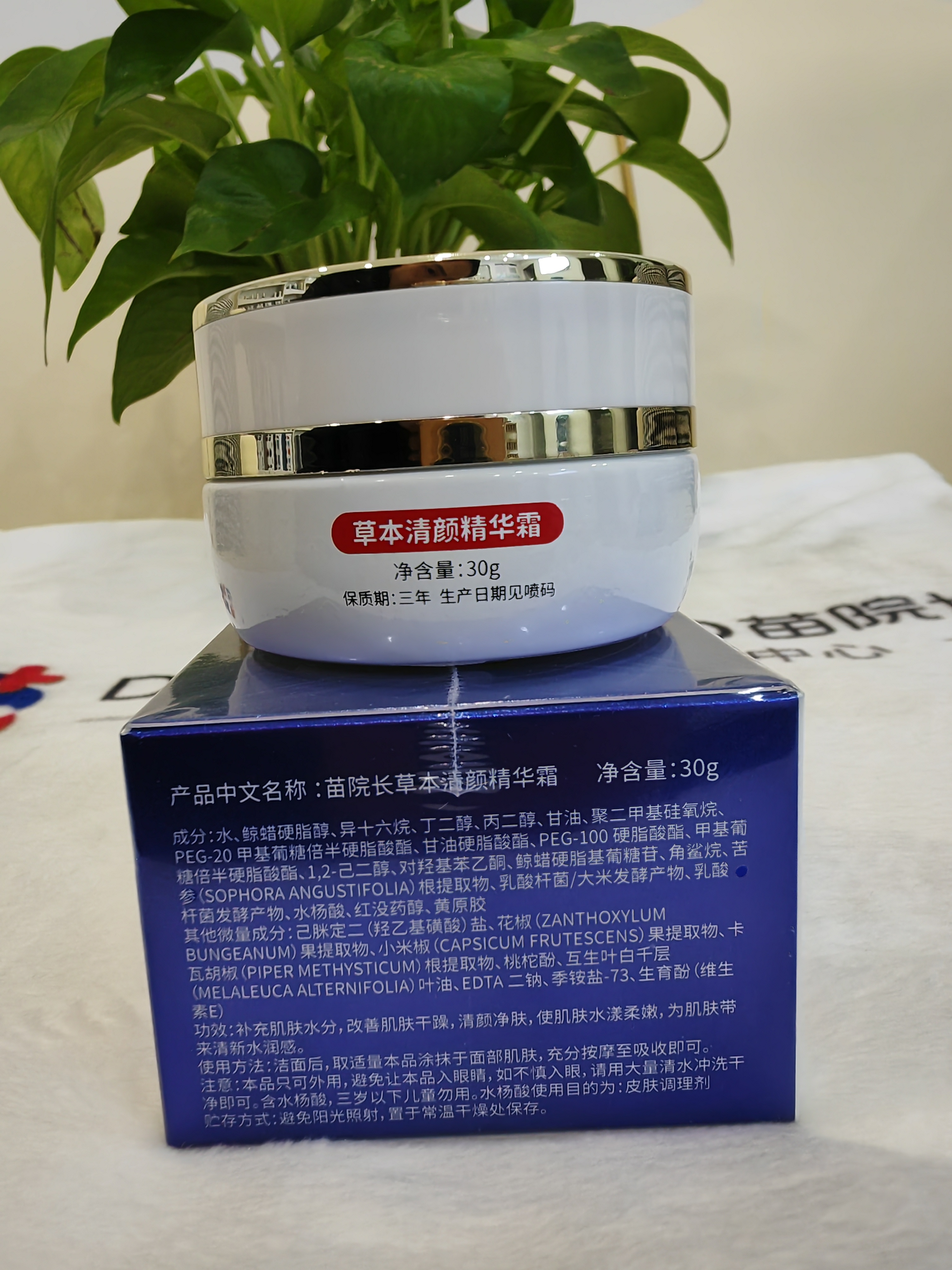 苗院长草本清颜精华霜草本清痘霜祛痘印改善肌肤干燥补水保湿净肤