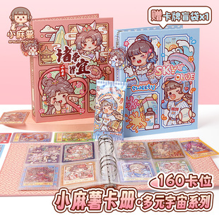 小麻薯卡册多元宇宙系列拍立得相册收集册内页四宫格卡片牌收纳册