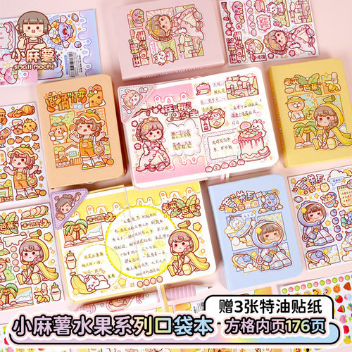 小麻薯小笔记本手账本女孩学生方格手帐本小随身便携记事本口袋本
