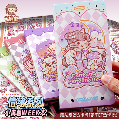 小麻薯weeks本手帐本方格内页周计划本手账本网格便携随身计划本