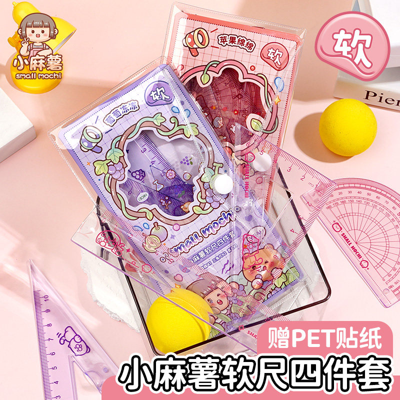 小麻薯尺子小学生专用一年级女孩儿童三角尺量角器刻度直尺软尺子