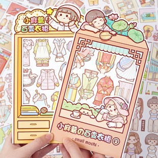 小麻薯手帐贴纸百变衣柜2第二弹衣橱ins风少女心卡通儿童手账素材