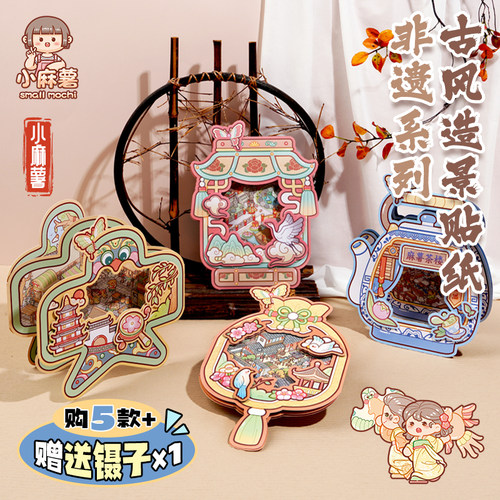 小麻薯3d造景贴纸DIY手工装饰贴女孩儿童手帐装饰小图案手账贴画