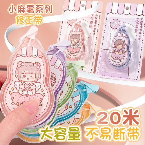小麻薯修正带学生用涂改带高颜值女生ins日系涂改液大容量改错带