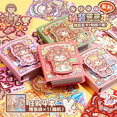 小麻薯贴纸书女孩儿童豆豆本换装书diy玩具免裁剪迷你换装贴纸画