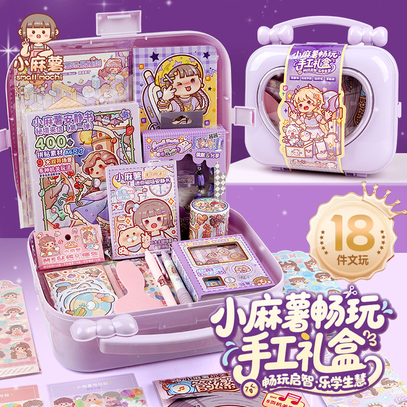 小麻薯手帐套装礼盒安静书手账本贴纸小图案女孩儿童生日六一礼物,文具电教/文化用品/商务用品,笔记本/记事本,淘宝优惠券,粉丝福利购,淘宝优惠卷