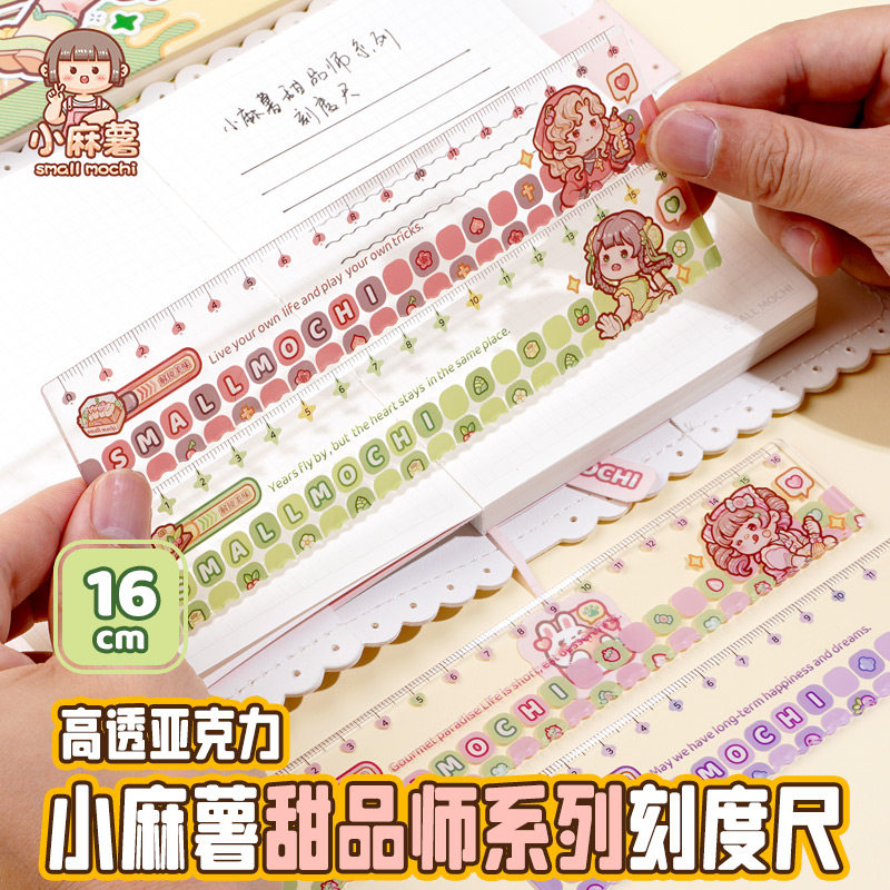 小麻薯甜品师系列直尺小尺子小学生一二年级专用直尺透明刻度尺