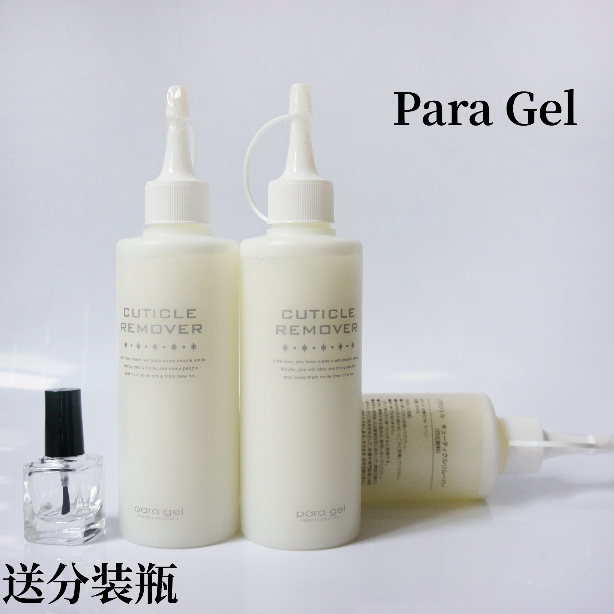 日本para gel死皮软化剂进口美甲除残胶快速不泡手分装试用日式