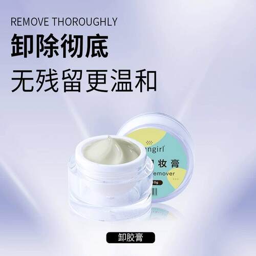 解胶剂卸睫毛膏嫁接无刺激快速温