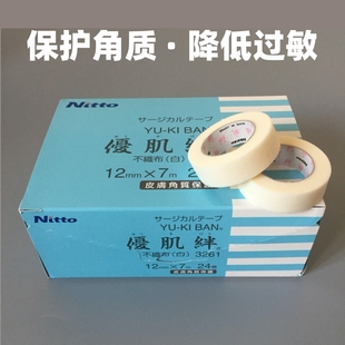 美睫用 BAN优肌绊不织布防敏无孔防水胶带胶布睫毛嫁接日式