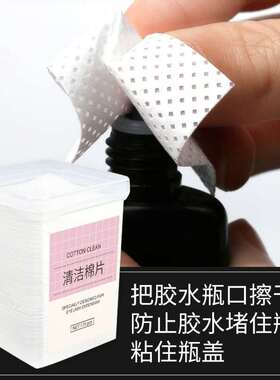 嫁接睫毛胶水擦布清洁棉片美睫