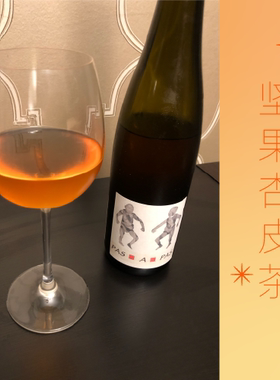 自然酒/肉桂粉盐渍杏干-小步舞橘酒solera系统循环法国进口限量