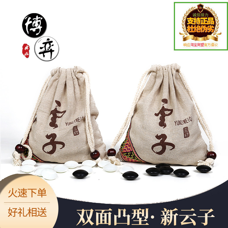 南武夷 C型双面凸新云子一级云子 云字牌围棋子搭配各种围棋罐
