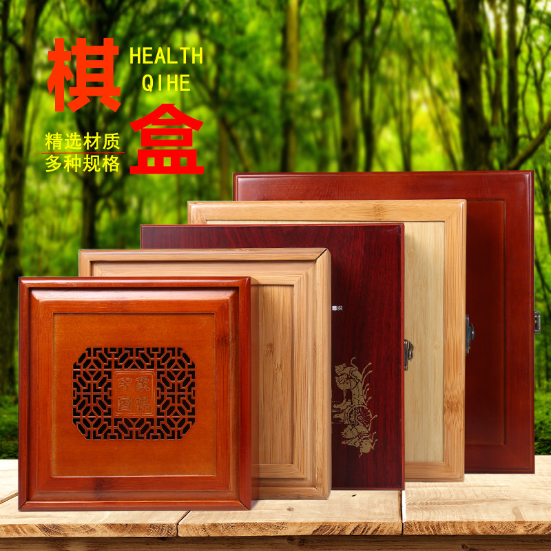 南武夷 实木楠竹中国象棋盒激光雕刻多种规格象棋盒 多省包邮