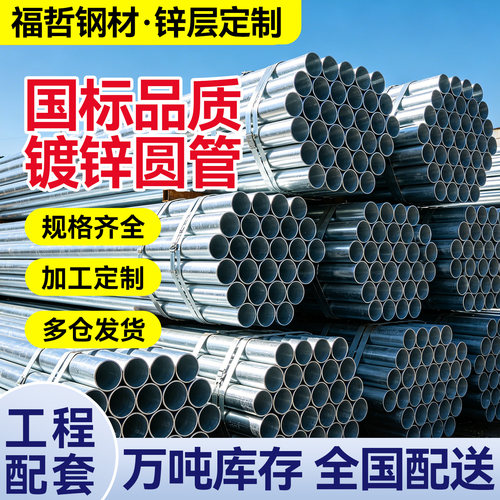 镀锌钢管热镀锌铁管无缝钢管圆管