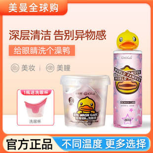 珍视明小黄鸭洗眼液清洁眼部护理液清洗眼睛水正品 润眼维生素B12