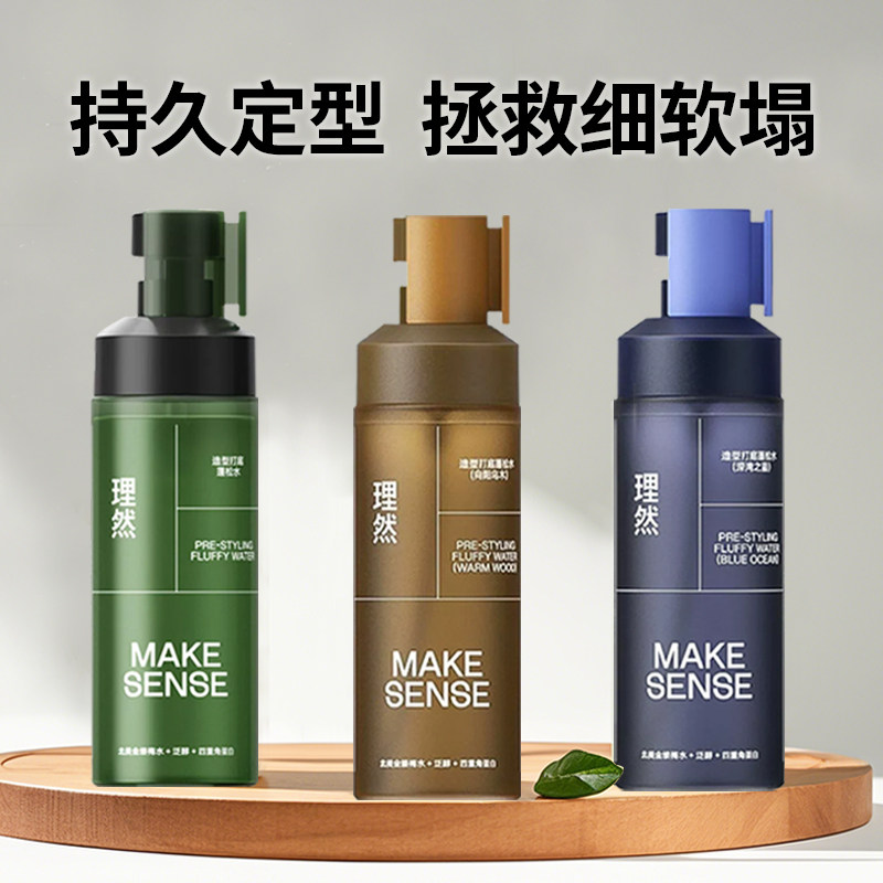 理然男士头发蓬松水发型定型喷雾发胶发泥自然蓬松持久清香蓬蓬