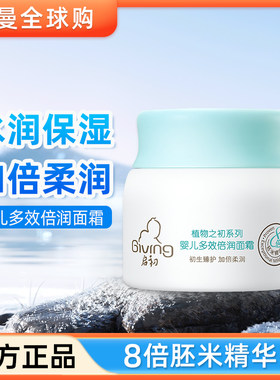 启初婴儿面霜补水保湿乳液