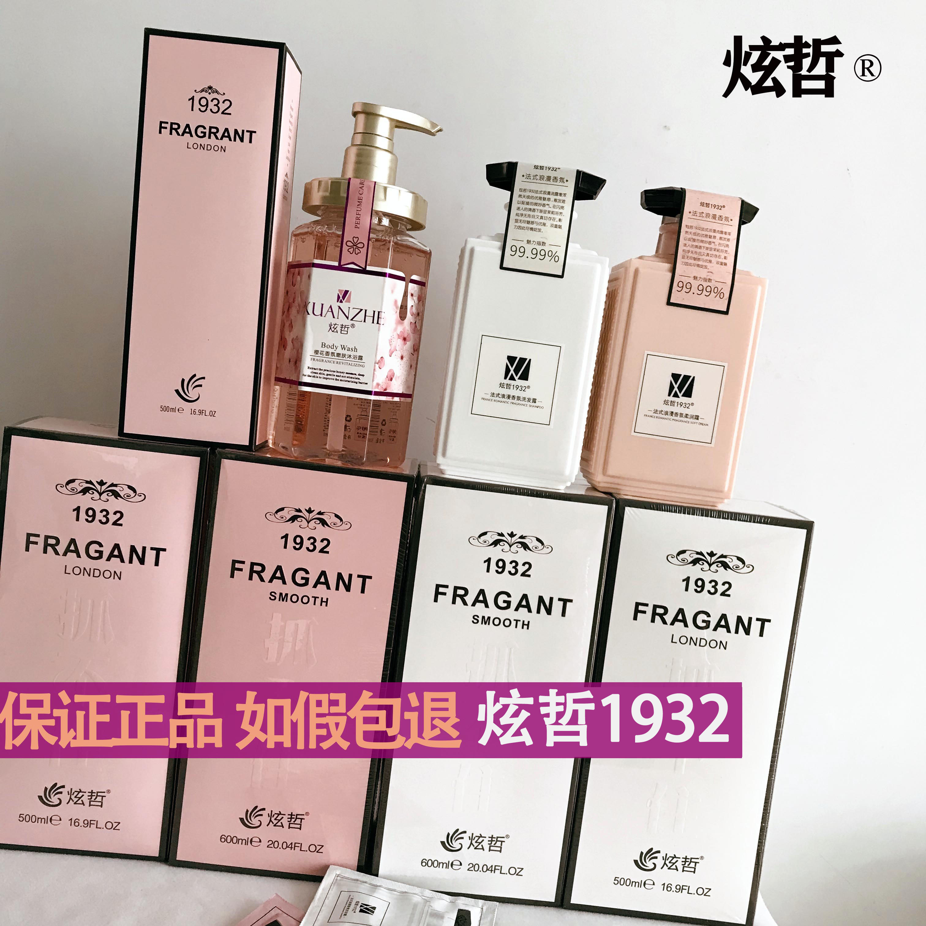 炫哲正品醉香白领一滴洗护套装