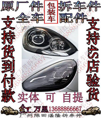 保时捷Cayenne卡宴灯壳 改装升级新款LED大灯总成 车前大灯拆车件