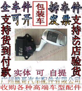 730 740 750 宝马E65 745挂挡杆头 760 755 换挡机构开关总成 E66