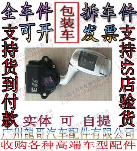 宝马E65 E66 760 730 740 750 755 745挂挡杆头 换挡机构开关总成