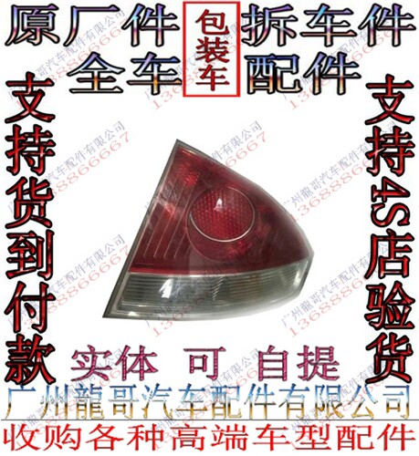 05 06玛莎拉蒂老款Quattroporte总裁后尾灯 二手车后尾灯拆车件